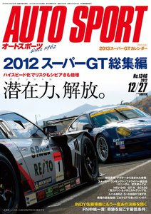 AUTOSPORT No.1346 12/27号 電子書籍版