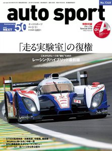 AUTOSPORT No.1348 電子書籍版