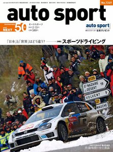 AUTOSPORT No.1349 電子書籍版
