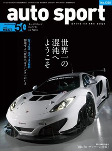 AUTOSPORT No.1350 電子書籍版
