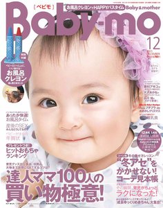 Baby-mo(ベビモ) 2011年12月号 ライト版 電子書籍版