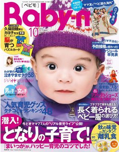 Baby-mo(ベビモ) 2012年10月号 ライト版 電子書籍版