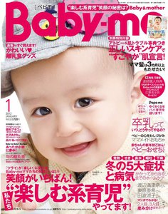 Baby-mo(ベビモ) 2012年1月号 ライト版 電子書籍版