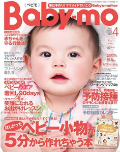 Baby-mo(ベビモ) 2012年4月号 ライト版 電子書籍版