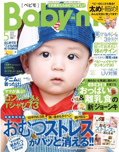 Baby-mo(ベビモ) 2012年5月号 ライト版 電子書籍版
