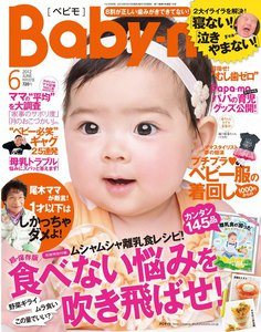 Baby-mo(ベビモ) 2012年6月号 ライト版 電子書籍版