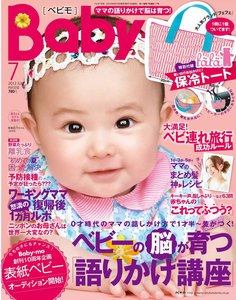 Baby-mo(ベビモ) 2012年7月号 ライト版 電子書籍版