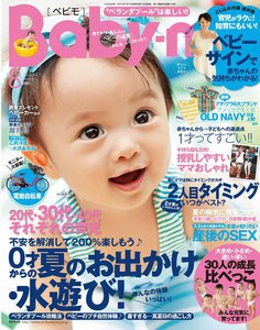 Baby-mo(ベビモ) 2012年8月号 ライト版 電子書籍版