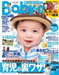 Baby-mo(ベビモ) 2012年9月号 ライト版 電子書籍版