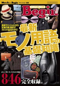 Begin特別編集 最新モノ用語の基礎知識 電子書籍版