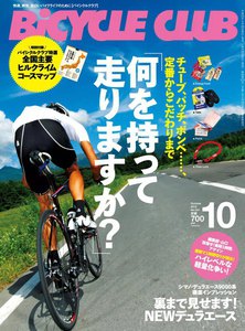 BICYCLE CLUB 2012年10月号 電子書籍版