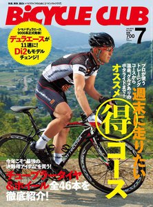BICYCLE CLUB 2012年7月号 電子書籍版