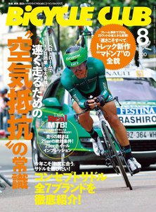 BICYCLE CLUB 2012年8月号 電子書籍版