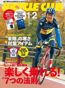 BICYCLE CLUB 2013年1・2月合併号 電子書籍版