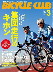BICYCLE CLUB 2013年3月号 電子書籍版