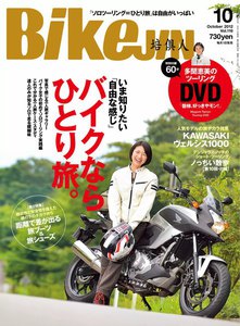 BIKEJIN/培倶人 2012年10月号 電子書籍版