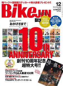 BIKEJIN/培倶人 2012年12月号 電子書籍版