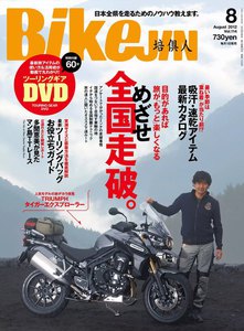 BIKEJIN/培倶人 2012年8月号 電子書籍版