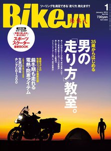 BIKEJIN/培倶人 2013年1月号 電子書籍版