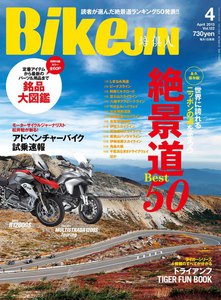 BIKEJIN/培倶人 2013年4月号 電子書籍版