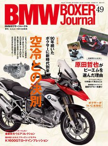 BMW BOXER Journal Vol.49 電子書籍版