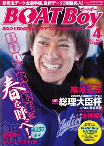 BOATBoy April 2013.4 電子書籍版