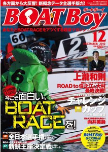 BOATBoy December 2012.12 電子書籍版