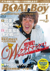 BOATBoy January 2013.1 電子書籍版