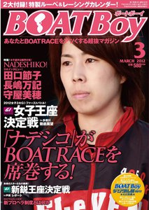 BOATBoy March 2012.03 電子書籍版