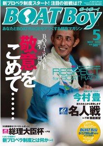 BOATBoy May 2012.05 電子書籍版