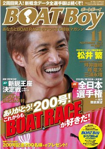 BOATBoy November 2012.11 電子書籍版