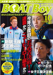 BOATBoy October 2012.10 電子書籍版