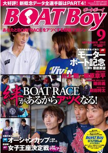 BOATBoy Septmber 2012.09 電子書籍版