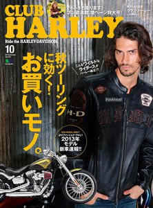CLUB HARLEY 2012年10月号 電子書籍版