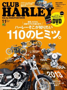 CLUB HARLEY 2012年11月号 電子書籍版