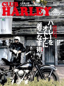 CLUB HARLEY 2012年12月号 電子書籍版