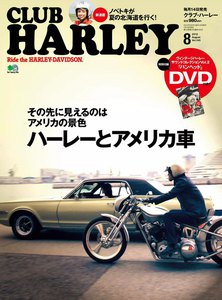 CLUB HARLEY 2012年8月号 電子書籍版