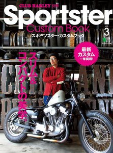 CLUB HARLEY 別冊 Sportster Custom Book Vol.3 電子書籍版