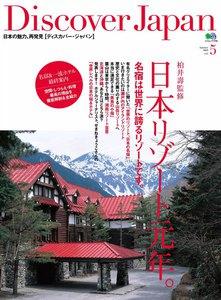 Discover Japan Vol.05 電子書籍版