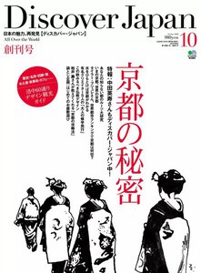 Discover Japan Vol.06 電子書籍版