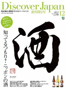 Discover Japan Vol.07 電子書籍版