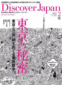Discover Japan Vol.14 電子書籍版