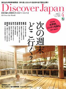 Discover Japan Vol.15 電子書籍版