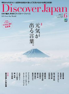 Discover Japan Vol.16 電子書籍版