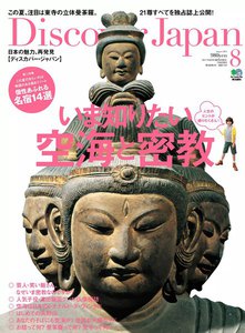 Discover Japan Vol.17 電子書籍版