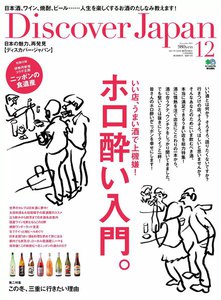 Discover Japan Vol.19 電子書籍版