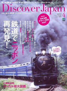 Discover Japan Vol.21 電子書籍版