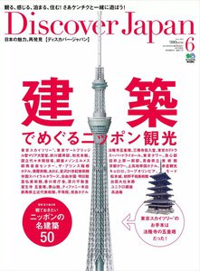 Discover Japan Vol.22 電子書籍版