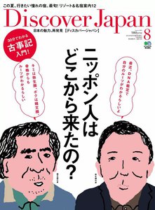 Discover Japan Vol.23 電子書籍版