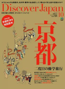 Discover Japan Vol.24 電子書籍版